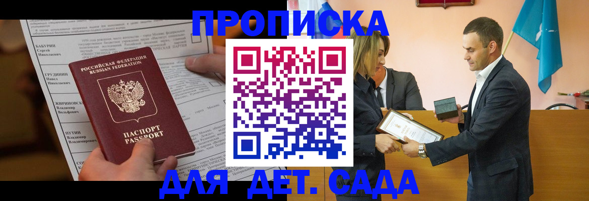 временная регистрация купить в Старой Купавне