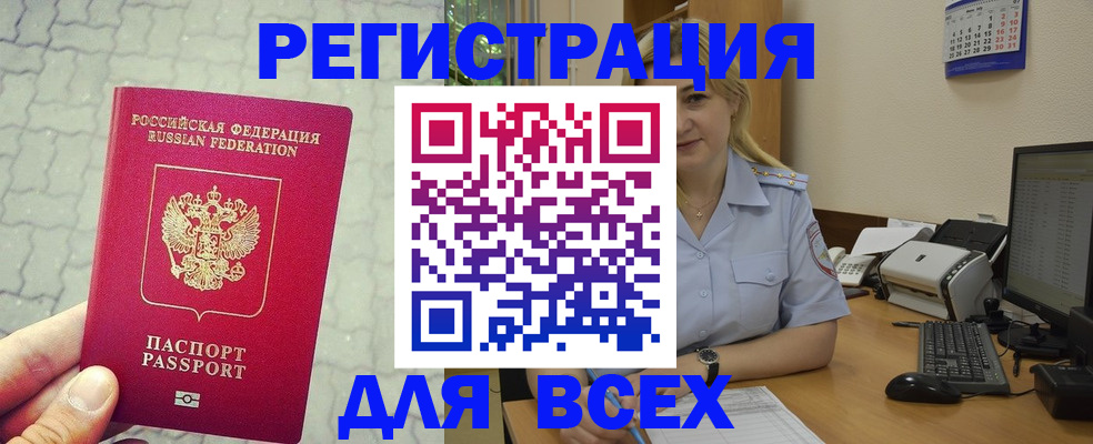 прописка законно в Старой Купавне